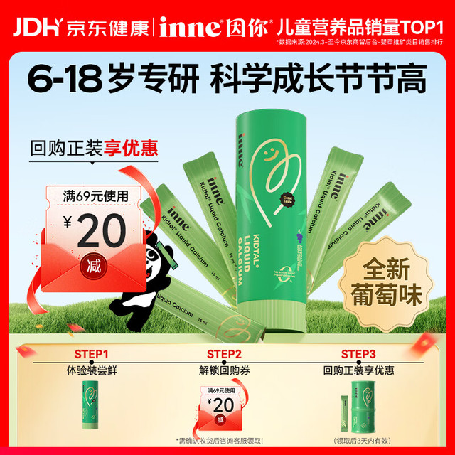 inne 因你竹节钙赖氨酸小金条钙镁锌液体钙5条体验装葡萄味