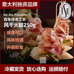 ISU 意大利 风干火腿 70g+250g