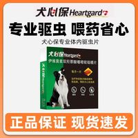百亿补贴：Heartgard 体内驱虫药狗狗宠物泰迪中大型犬边牧除蛔虫钩虫病整盒6粒