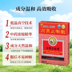 京都念慈菴 川贝止咳散进口化痰止咳嗽药白黄痰儿童成人进口止咳药