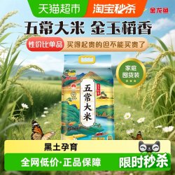 金龙鱼 五常大米就是香！金玉稻香五常大米 5kg 颗粒饱满 回甘绵长