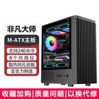 迅钛 非凡大师电脑机箱台式侧透游戏水冷MATX主板背线机箱