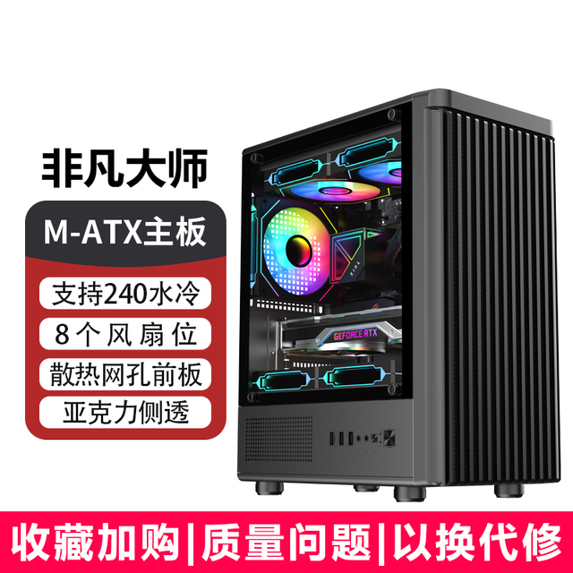迅钛 非凡大师电脑机箱台式侧透游戏水冷MATX主板背线机箱