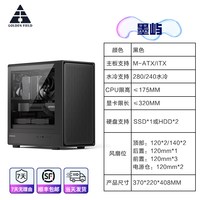 金河田 墨屿机箱台式机主机diy玻璃侧透明MATX/ITX主板240水冷简约