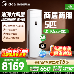 美的 空调立式柜机大3/5匹方柜 变频冷暖两用上出风 方柜智能餐厅柜机纯铜管 5匹 一级能效380V