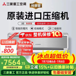 三菱重工 空调挂机 MBV鸿羽 原装进口压缩机新2级能效 纯铜管全直流变频冷暖  家用静音 支持 2匹