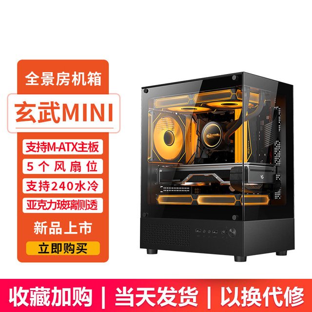 迅钛 玄武MINI海景房电脑机箱台式机玻璃侧透240水冷机箱