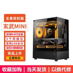 迅钛 玄武MINI海景房电脑机箱台式机matx玻璃侧透游戏机箱