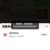 京东圈子签到5京豆