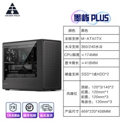 金河田 墨屿PLUS机箱台式机主机diy玻璃侧透明MATX主板360水冷简约