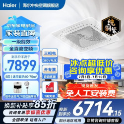 海尔 天花机5匹吸顶空调中央空调变频隐藏式3匹天井嵌入式商铺办公室厂房空调 冷暖