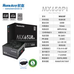 航嘉 MX750P模组750W台式SFX电源650W电脑850W主机itx小电源ATX3.1