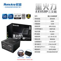 航嘉 AX850P台式机电脑电源850W白金游戏主机日系主电容蟒纹线背线