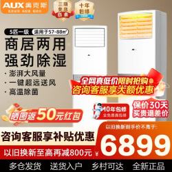 奥克斯 空调大5匹柜机新能效省电冷暖两用 大风量广域出风 除湿商铺空调 380V三相电可开专票