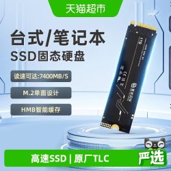 紫光闪存 SSD固态硬盘NVMe M.2 PCIe 4.0接口S3 1T台式笔记本通用