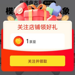 VICTOR羽强专卖店，关注入会 11 京豆