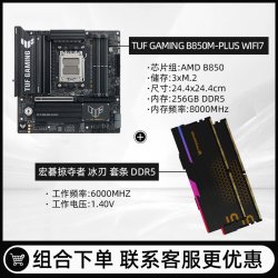 ROG X870HERO/EXTREME/B850华硕TUF吹雪 DDR5游戏主板搭宏碁冰刃/炫光星舰/影锋16G32G6000C28内存主板套装