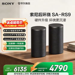 索尼 SA-RS9 无线后环绕 天空声道 回音壁 适配A9000 A8000 A7100 A7000 A5000 A3000