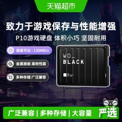西部数据 WD/西部数据移动硬盘2t大容量6t ps4外置WD_BLACK P10外接pc电脑4