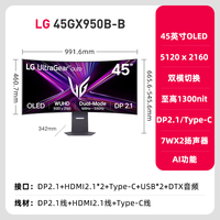 LG 45GX950B曲面OLED带鱼屏AI显示器DP2.1电竞游戏屏幕5K165hz双模