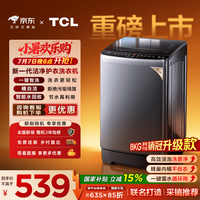 TCL 京东联名销冠升级款波轮洗衣机全自动8kg一级能效小型家用宿舍租房自营B80L2W