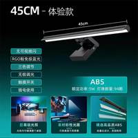 朗度 挂式灯 护眼学习灯 45CM ABS体验款
