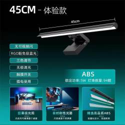 朗度 挂式灯 护眼学习灯 45CM ABS体验款