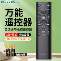 ProPre 万能电视遥控器液晶智能电视遥控器适配海信TCL雷鸟夏普长虹康佳海尔创维乐视三星索尼等品牌通用