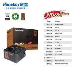 航嘉 电源WD750铜牌80PLUS小金牌单路电脑电源台式机650W游戏主机
