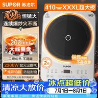 苏泊尔 电磁炉家用持续猛火电陶炉匀热电磁灶电池炉电炉一体炫彩微晶面板电火灶风火轮系列C22-IA867D