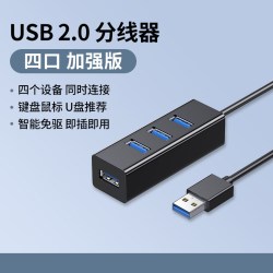 达而稳 四口USB2.0分线器1.2米电脑多接口扩展器笔记本转换接头3.0外接鼠标键盘4口7口带供电hub集线器u盘