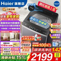 海尔 10公斤新品直驱双动力旗舰款波轮洗衣机家用变频