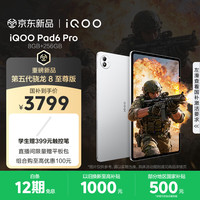 iQOO 4K游戏电竞大屏 平板电脑 银翼