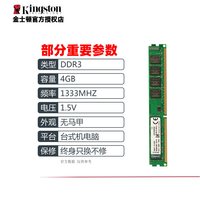 金士顿 DDR3 4g 1333台式电脑内存骇客神条三代内存条