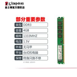 金士顿 DDR3 4g 1333台式电脑内存骇客神条三代内存条