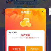 西部数据京东自营旗舰店 加购抽5-100京豆/1-100红包