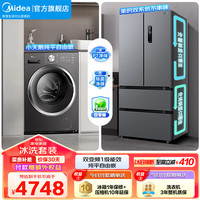 美的 家电冰洗套装 532双系统风冷无霜法式多门冰箱 10KG滚筒洗烘一体洗衣机套餐