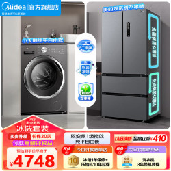 美的 家电冰洗套装 532双系统风冷无霜法式多门冰箱 10KG滚筒洗烘一体洗衣机套餐