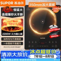苏泊尔 2200W大功率 电磁炉