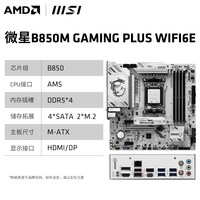 AMD 9600X/9700X/7800X3D/9800X3D搭华硕微星技嘉电竞主板CPU套装
