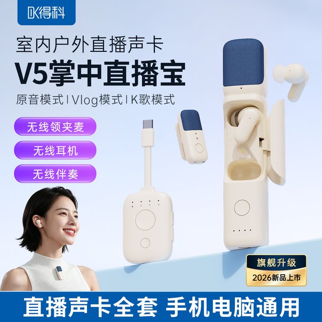 得科 新款声卡