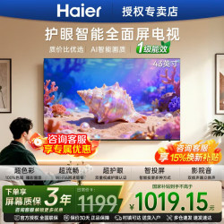海尔 小红花系列26年新款165HZ海尔电视H5D新品4K超高清全面屏液晶平板一级能效 43英寸 新款H5D