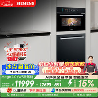 西门子 W5微蒸烤嵌入式微蒸烤新国标150L嵌入式洗碗机SJ43EB63MC