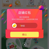 菁华关注领京豆