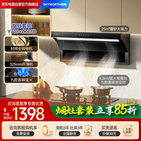 创维 抽油烟机燃气灶套装 26立方7字型家用顶侧双吸大吸力排烟机灶具套装 一级能效Y708+Z228B天然气