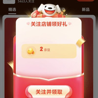 百思图关注有礼2京豆
