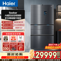 海尔 Seeker657L多门电冰箱AI磁控全空间保鲜超薄零嵌入BCD-657WGHMD2IH7U1