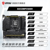 微星 AMD锐龙R9 9900X3D/9950X3D/9900X搭微星X870刀锋主板cpu套装