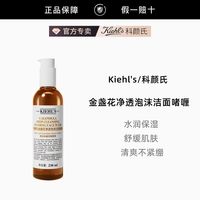 百亿补贴：科颜氏 金盏花洁面啫喱230ml国产版控油洁肤洗面奶