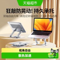 绿联 笔记本电脑支撑支架托悬空散热升降铝合金架子平板电脑笔记本